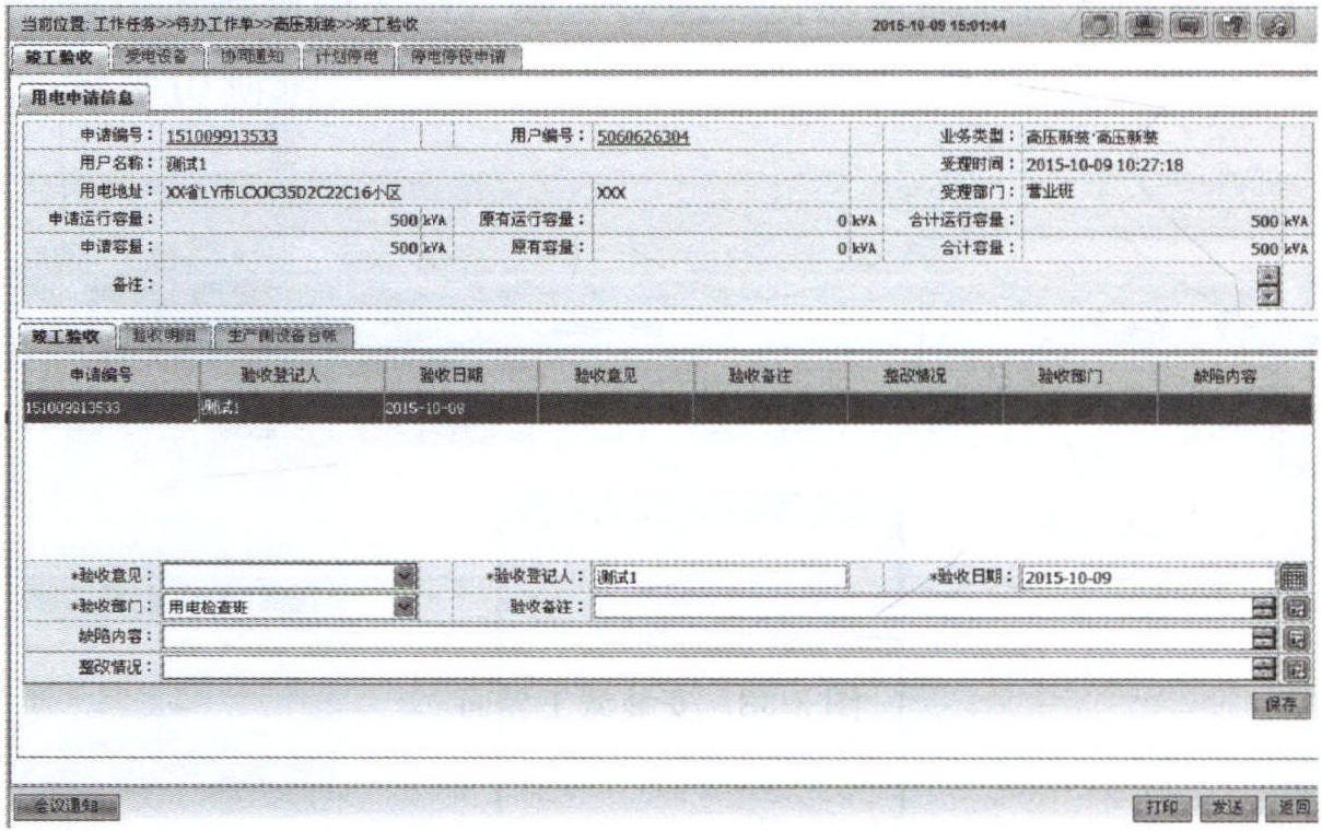 3.15 竣工驗(yàn)收